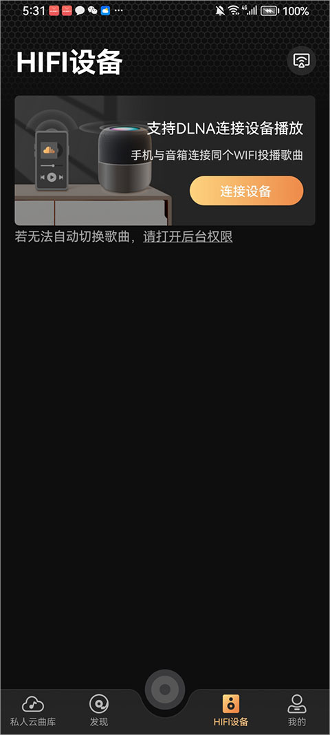 云赏HIFI app