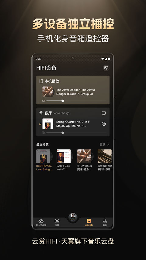 云赏HIFI