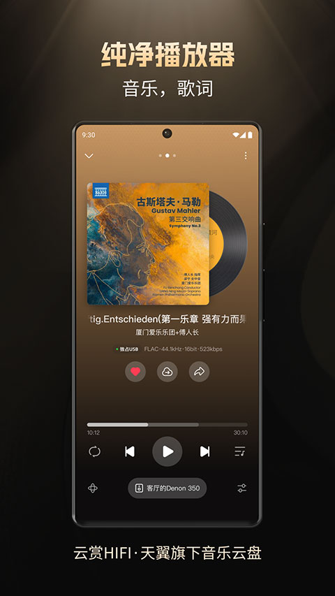 云赏HIFI