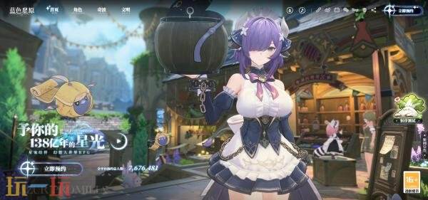 蓝色星原旅谣官网入口 蓝色星原旅谣手游官方网站