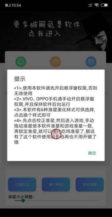 吃鸡准星辅助器免费版 2