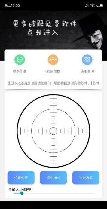 吃鸡准星