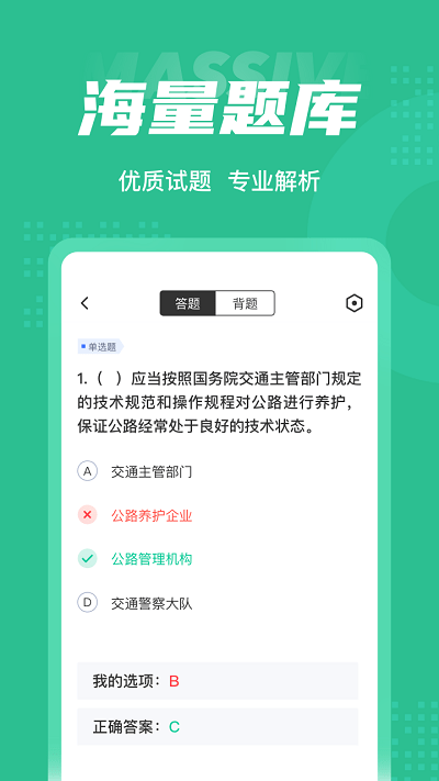 公路养护工聚题库