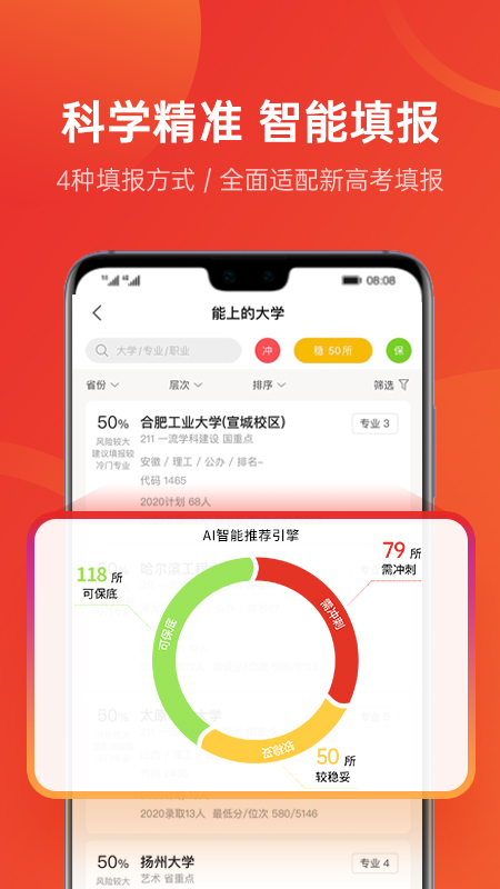 优志愿志愿填报 1