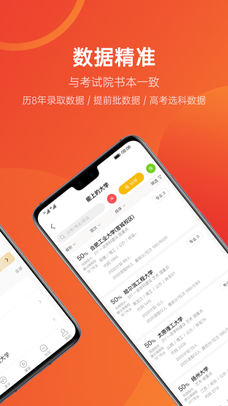 优志愿志愿填报