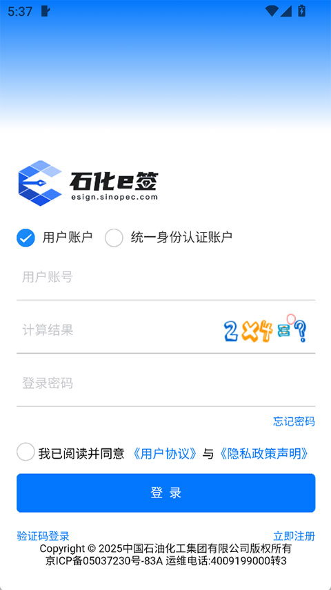 石化e签