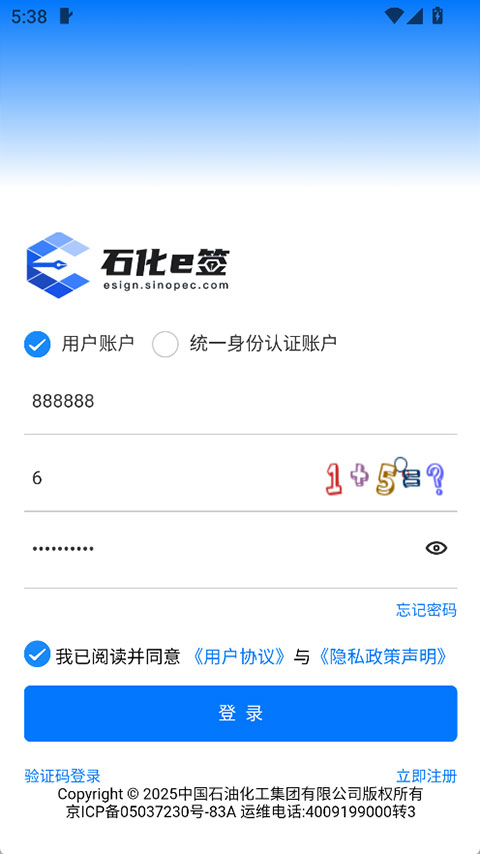 石化e签