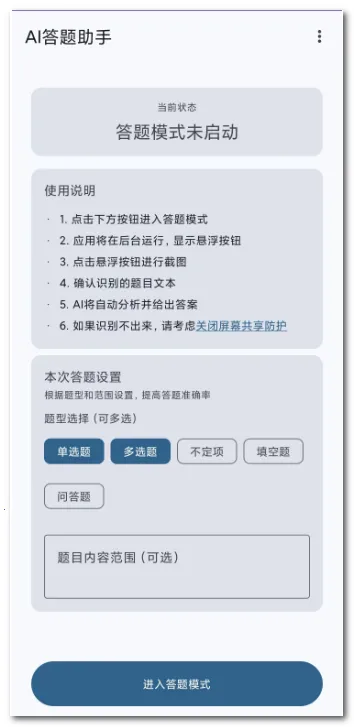 AI答题
