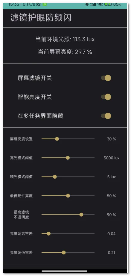 滤镜护眼防频闪2026