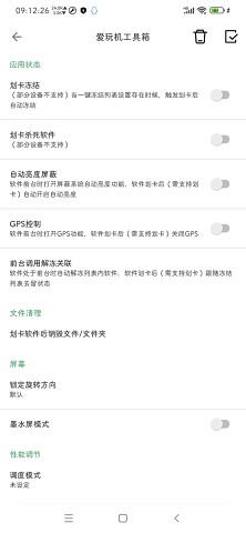爱玩机工具箱2026