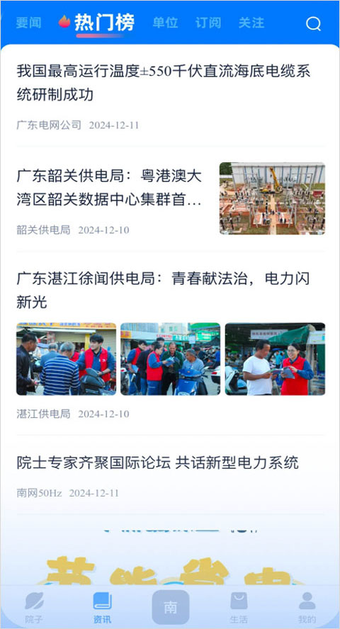 知行南网app
