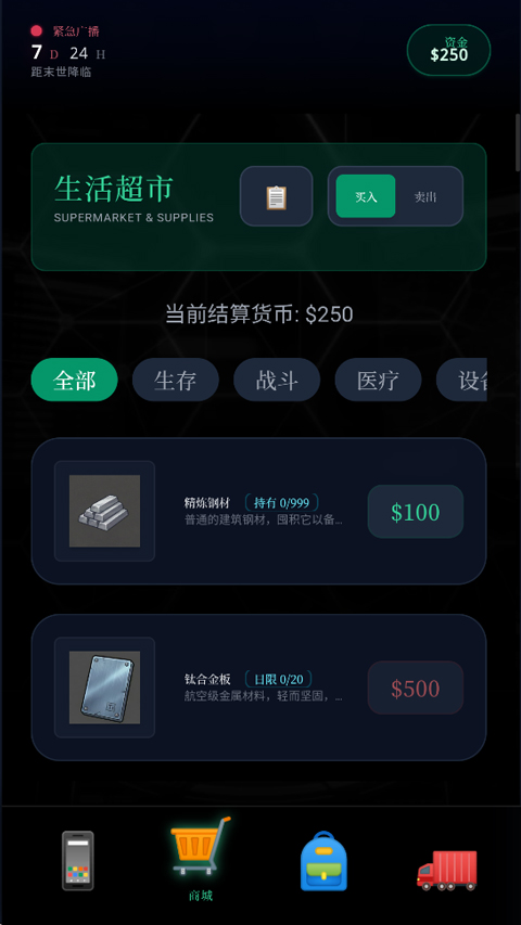 末世我有一辆房车