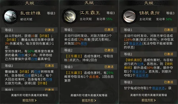 《三国天下归心》霸业联动队玩法攻略