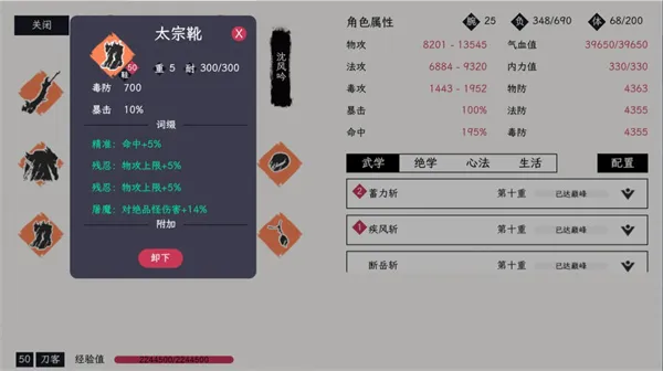 《自在逍遥风起》自制武器魂石选择推荐