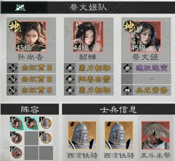 《三国天下归心》香香连击队玩法攻略