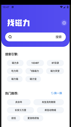 找磁力