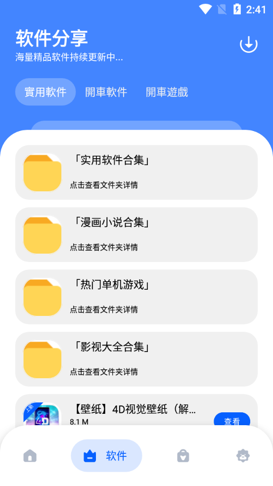 梦栈软件库 2