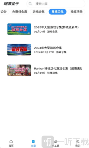 瑞游盒子