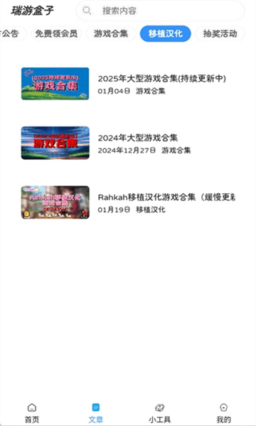 瑞游盒子