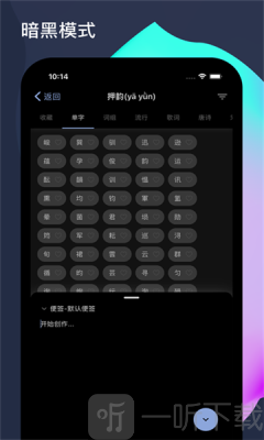 押韵啦
