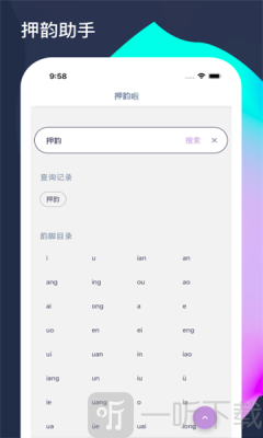 押韵啦