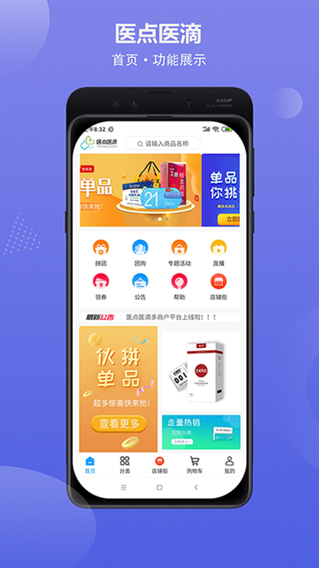 医店医滴商城app 1