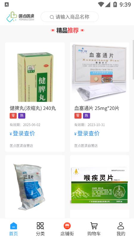 医店医滴