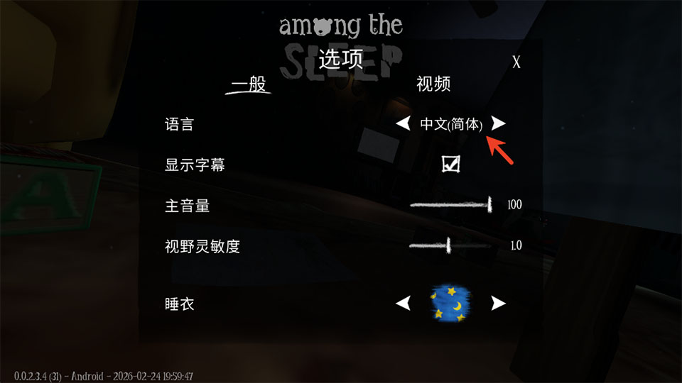 睡梦之中游戏