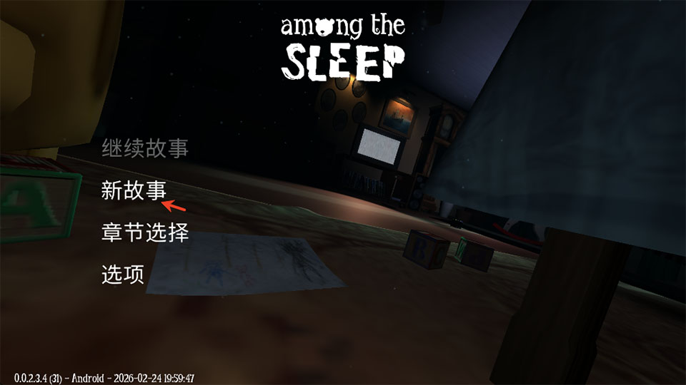 睡梦之中游戏