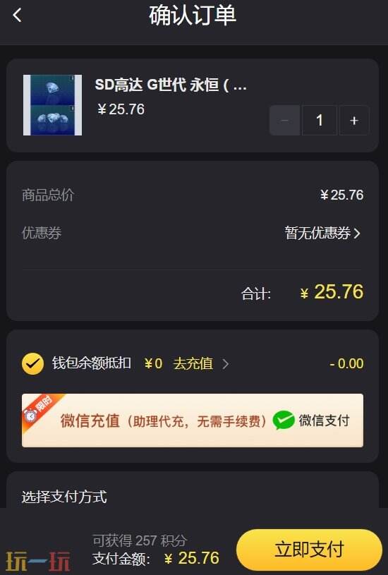 sd高达g世代永恒国际服有月卡吗 国际服月卡购买入口