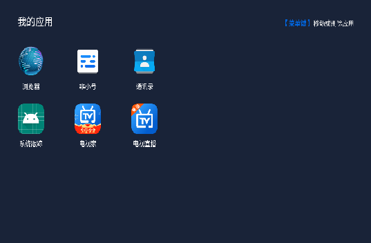 我的应用