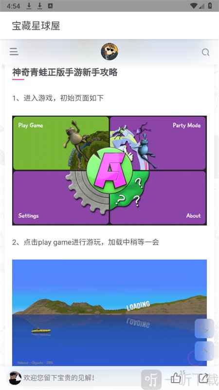 宝藏星球屋