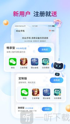 X8云手机