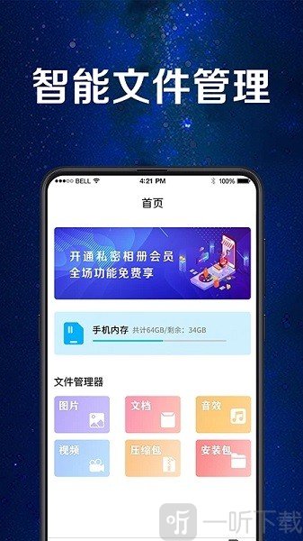 应用助手