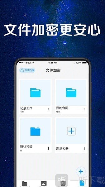 应用助手