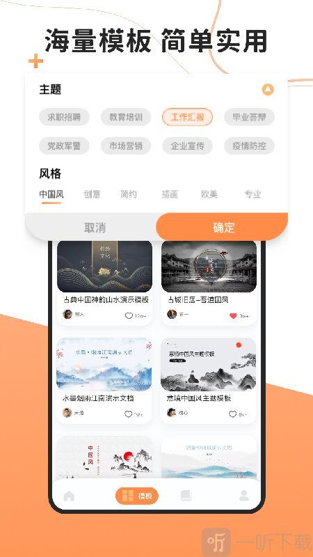 ppt制作软件