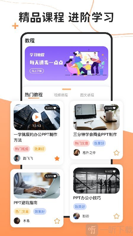 ppt制作软件