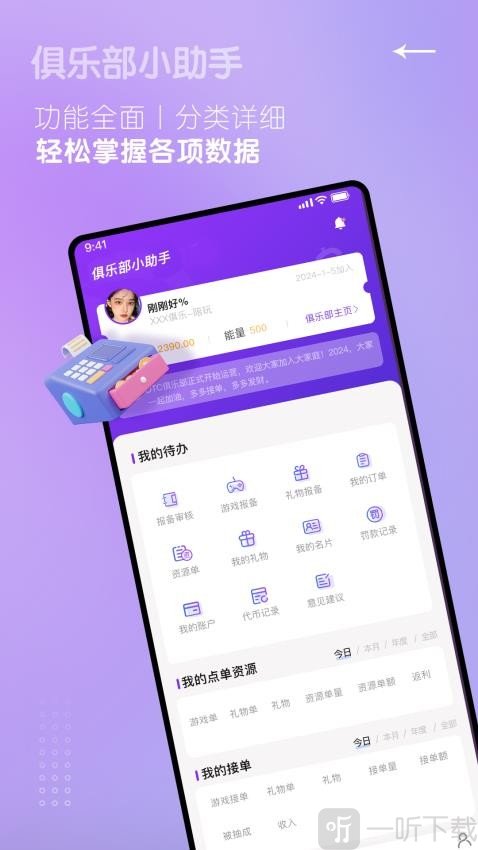 俱乐部小助手