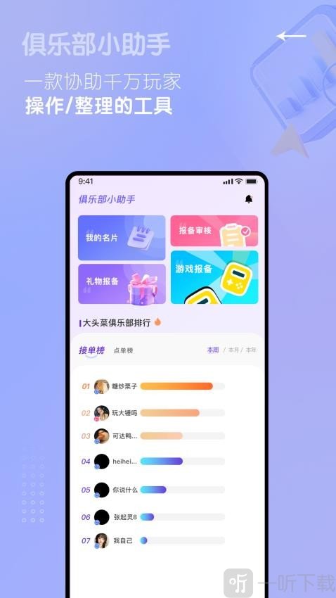 俱乐部小助手