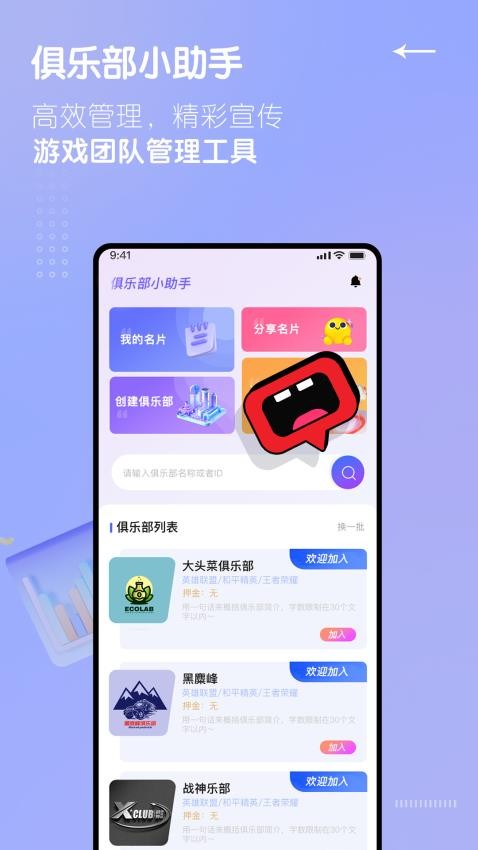 俱乐部小