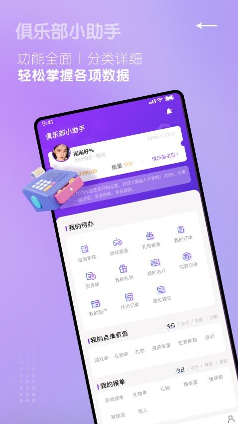 俱乐部小