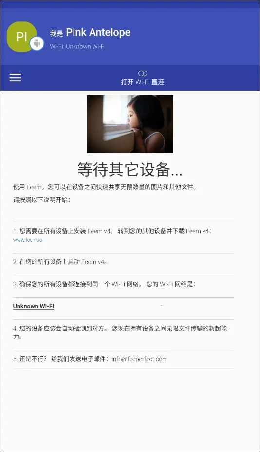 Feem(文件传输工具)