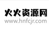 火火资源网
