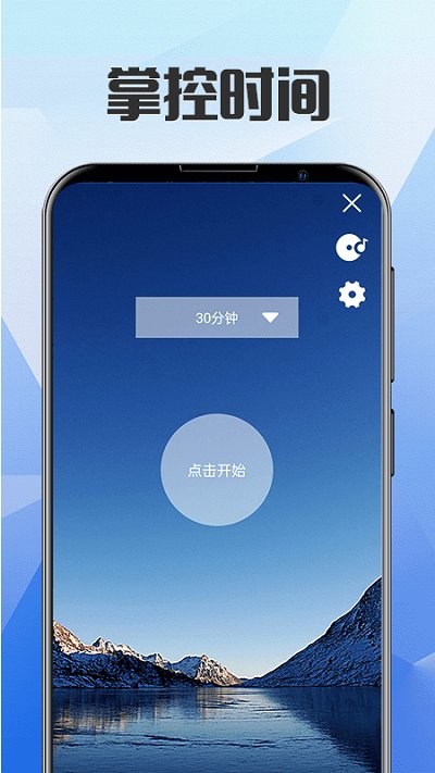 自律锁屏 1