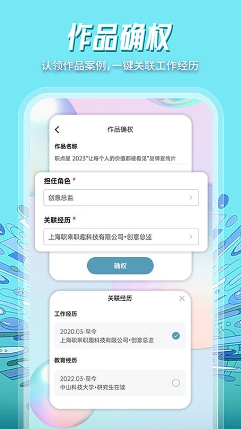 职点星