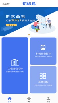 招标易 1