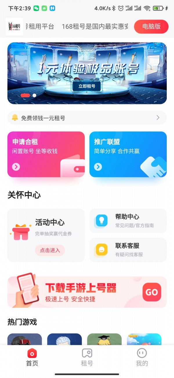 168租号 1