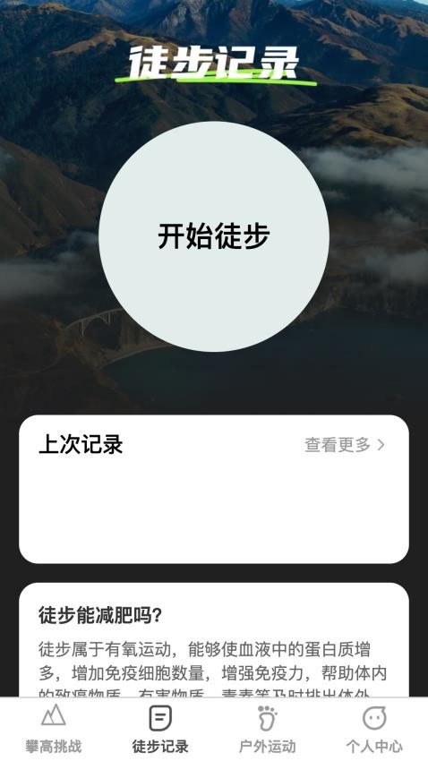 攀高达人 1