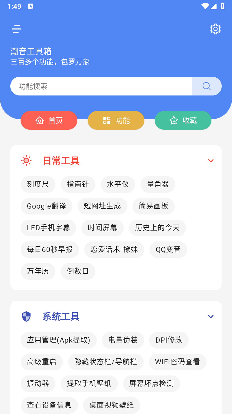 潮音工具箱 1