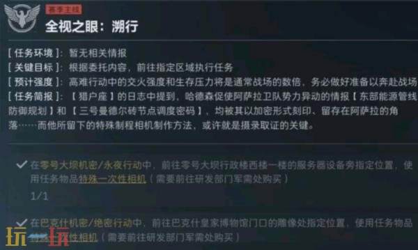 三角洲行动s8全视之眼溯行怎么完成 3×3全视之眼溯行任务攻略